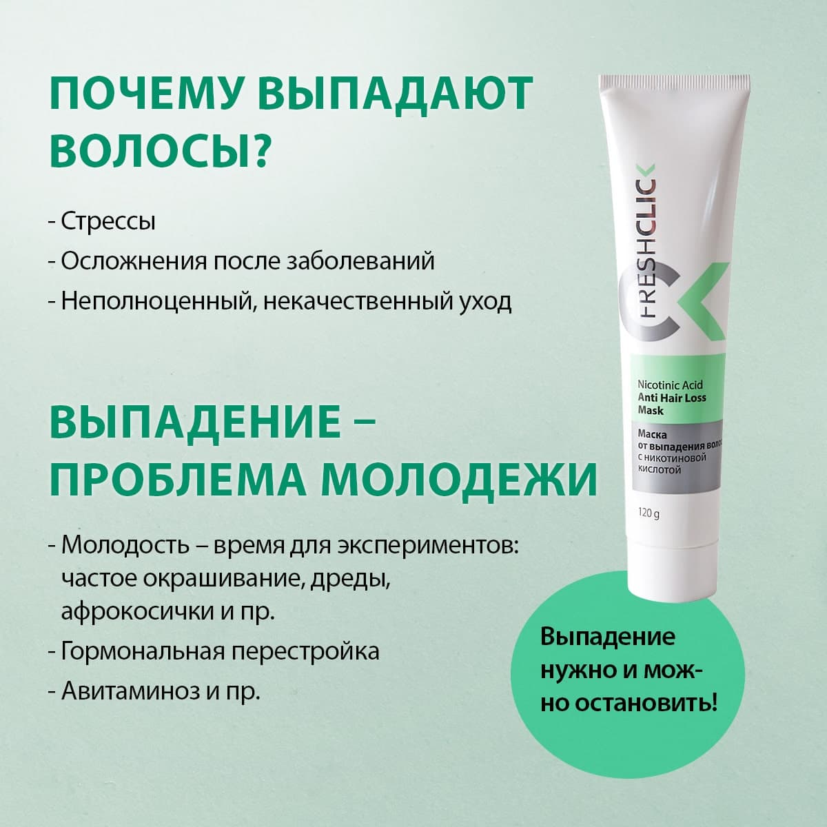 Маска от выпадения волос с никотиновой кислотой - view 5