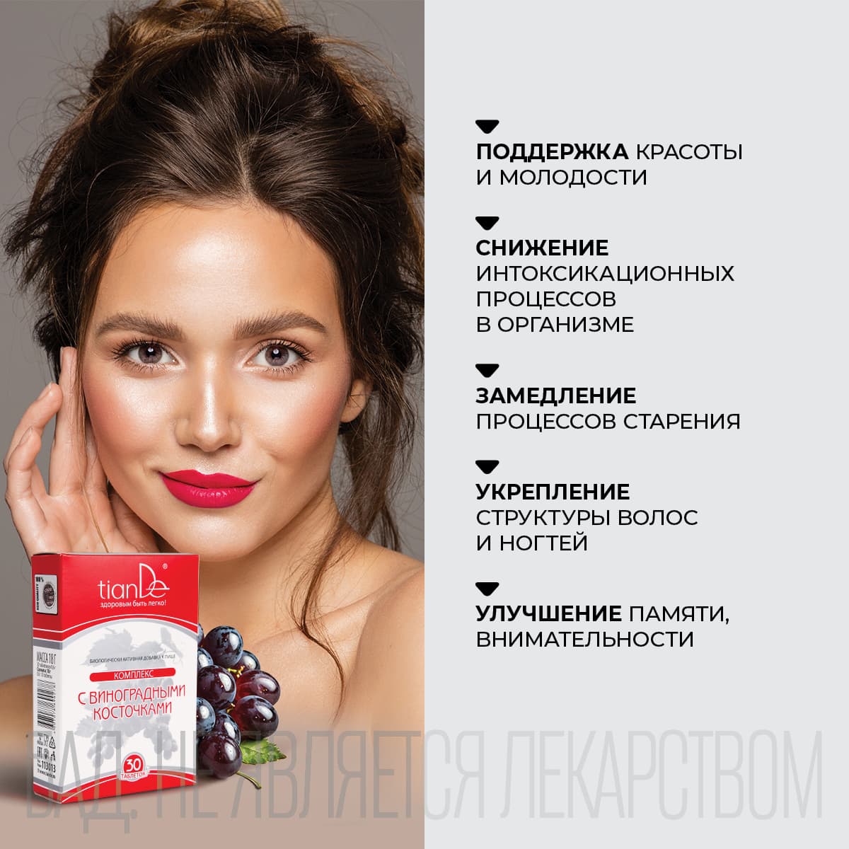 Биологически активная добавка к пище «Комплекс с виноградными косточками» - view 3