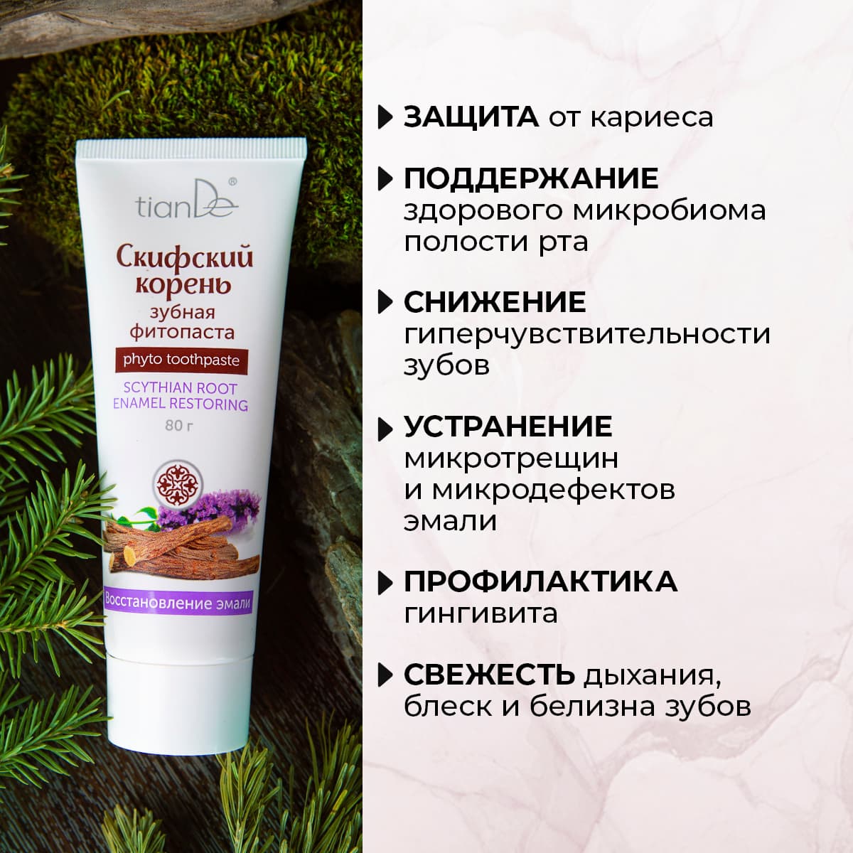 Зубная фитопаста для восстановления эмали «Скифский корень» - view 2
