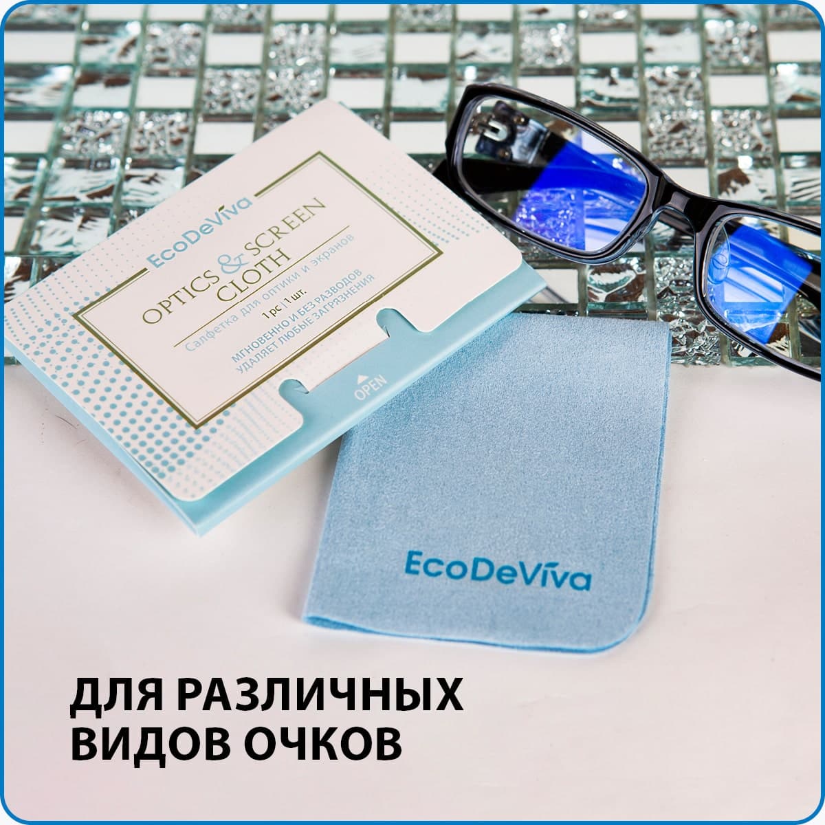 Салфетка для оптики и экранов - view 10