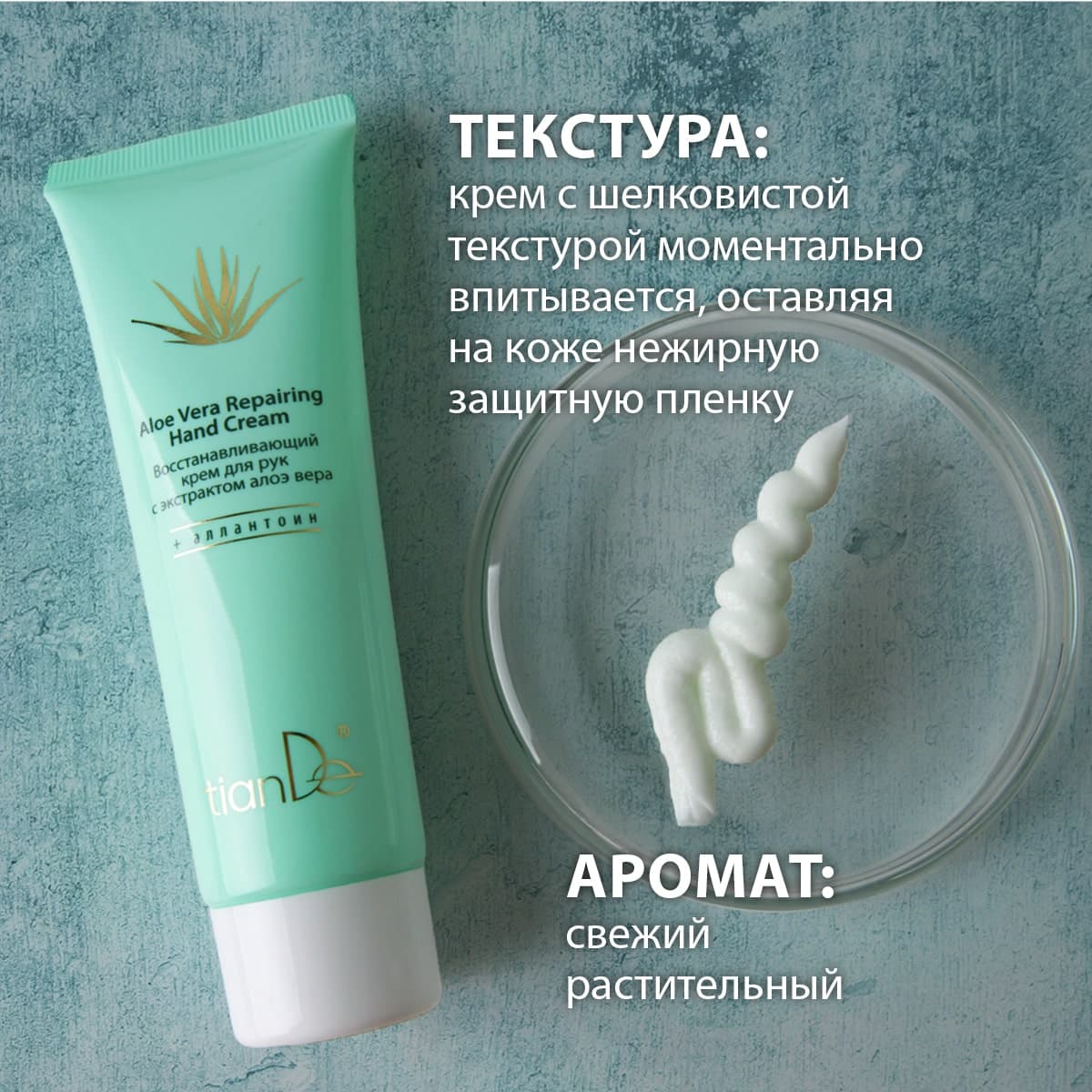 Восстанавливающий крем для рук с экстрактом алоэ вера - view 2