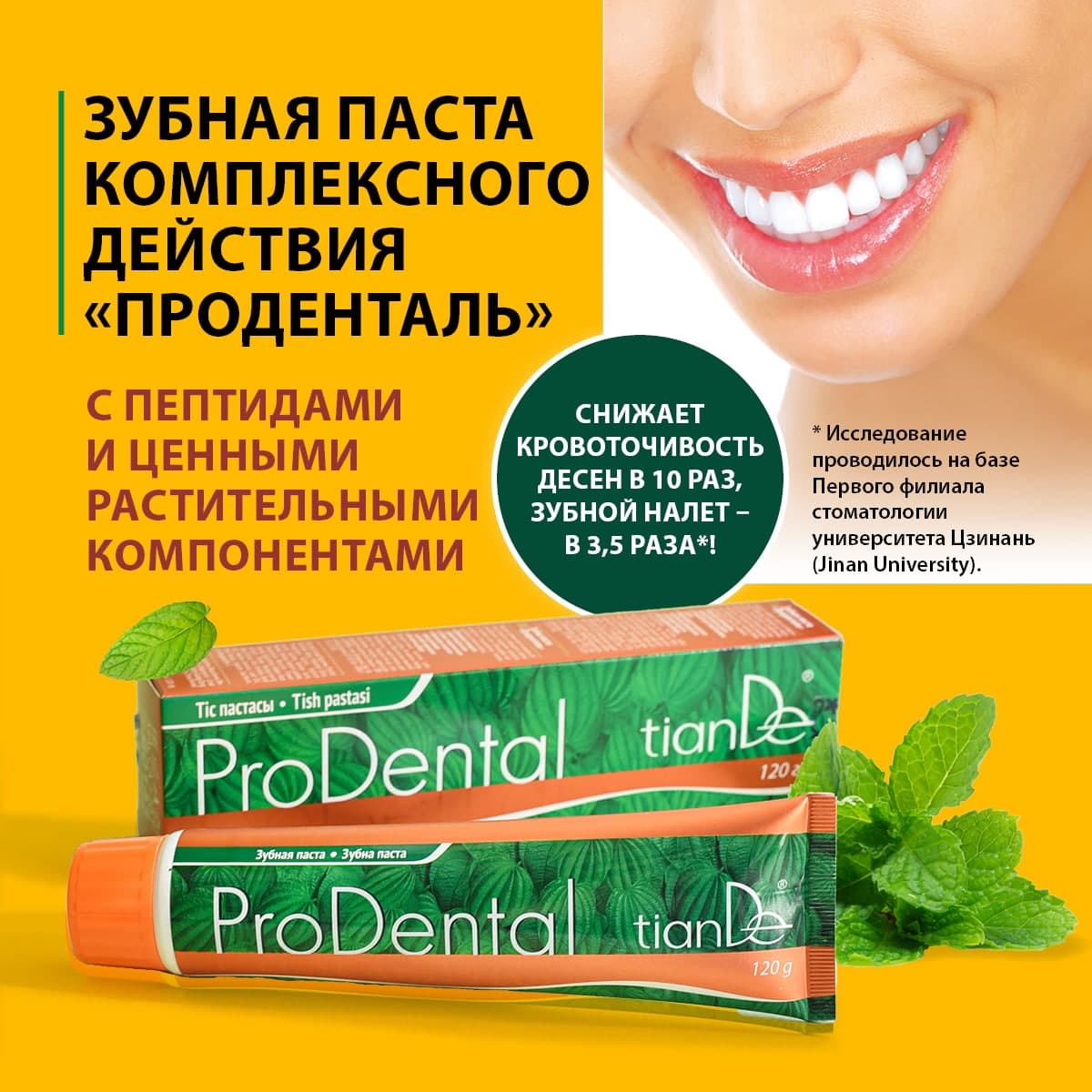 Зубная паста "Проденталь" - view 4