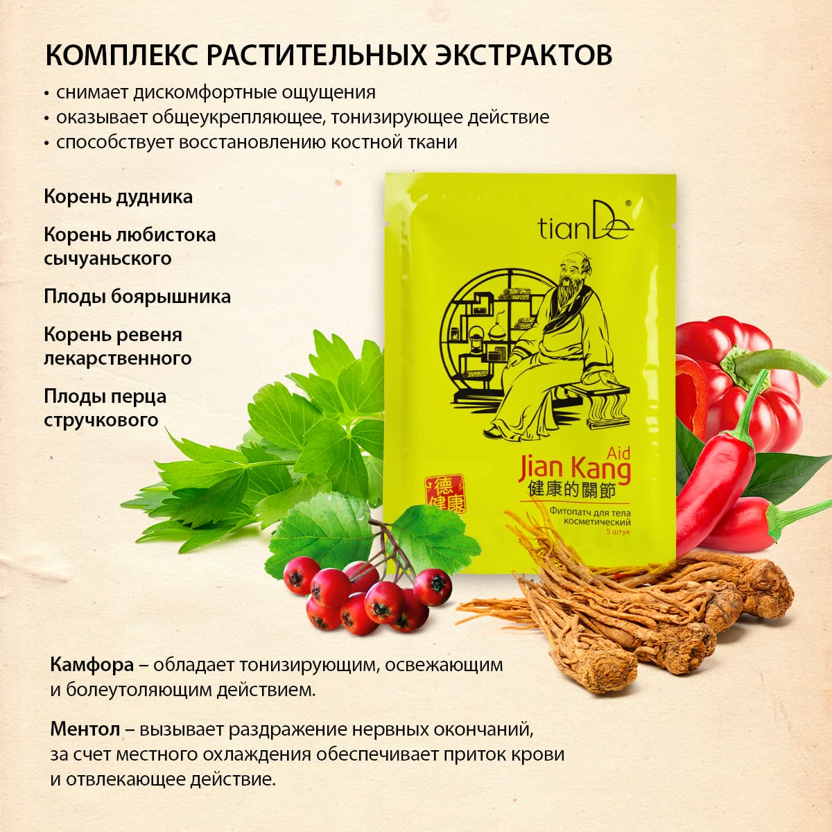 Фитопатч для тела косметический «Янканг» - view 3