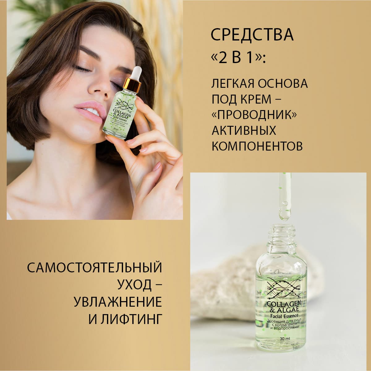 Эссенция для лица с коллагеном и водорослями - view 2