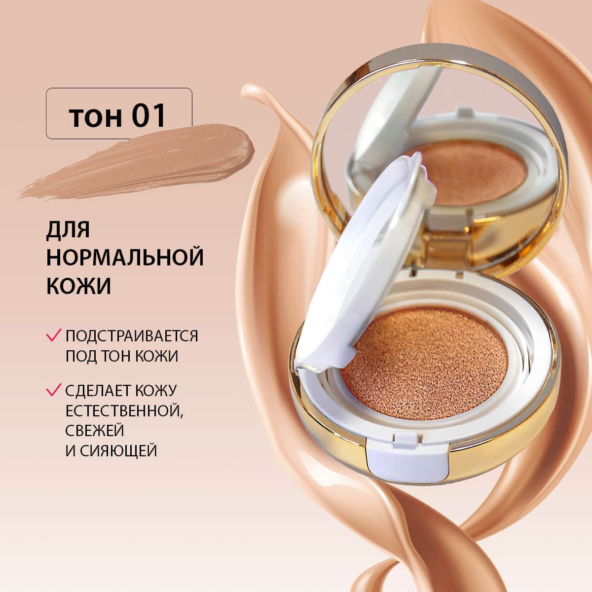 DD тональное корректирующее средство – кушон, тон 01 - view 5