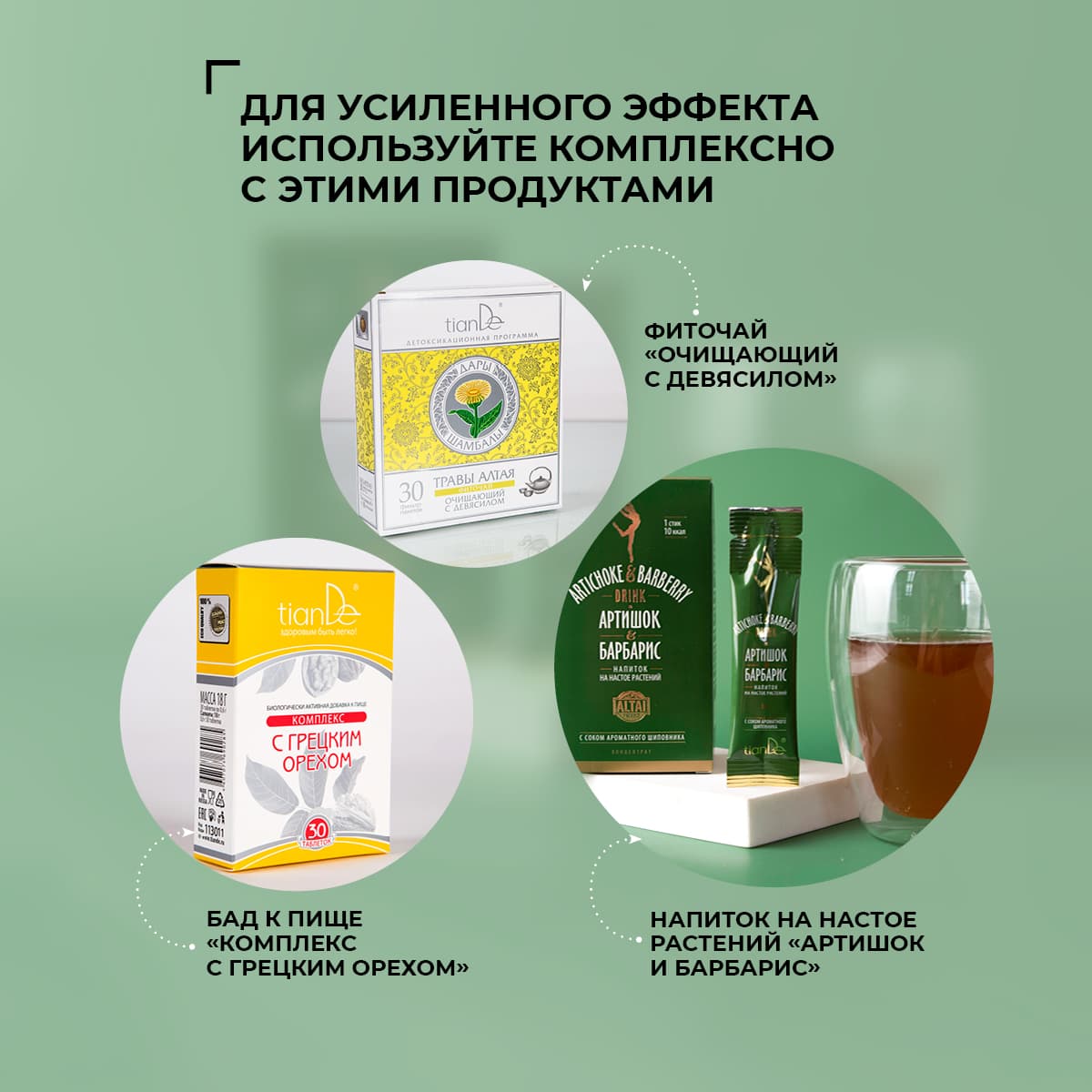 Очищающий напиток на настое антипаразитарных растений - view 7