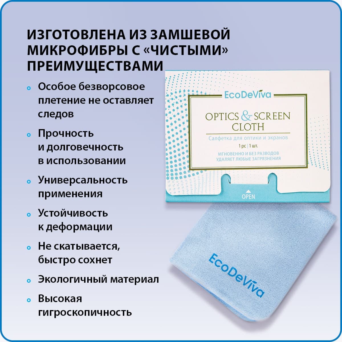 Салфетка для оптики и экранов - view 4