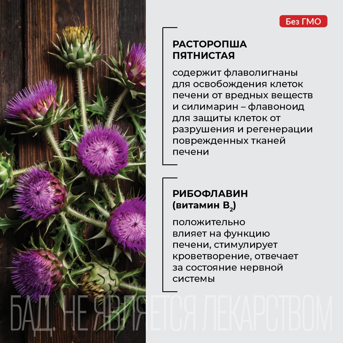 Функциональный комплекс «Расторопша с рибофлавином» - view 3