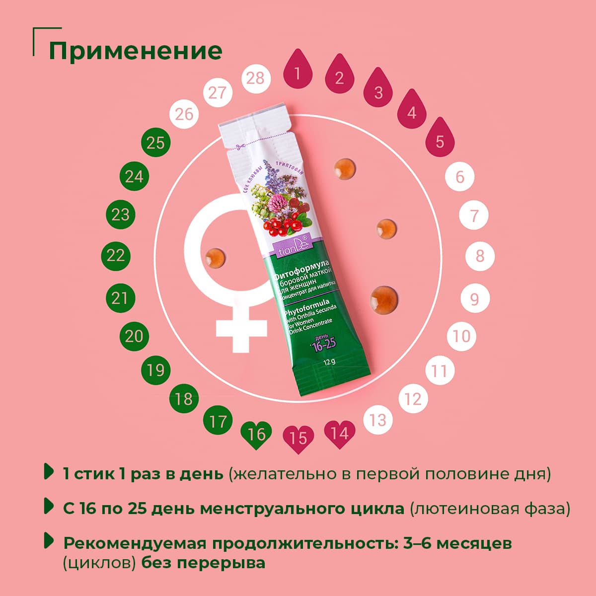 Концентрат для напитка «Фитоформула с боровой маткой для женщин» - view 2