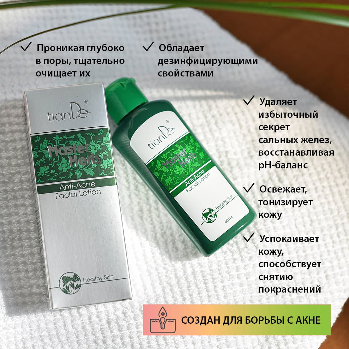Противовоспалительный лосьон для лица Master Herb - view 2