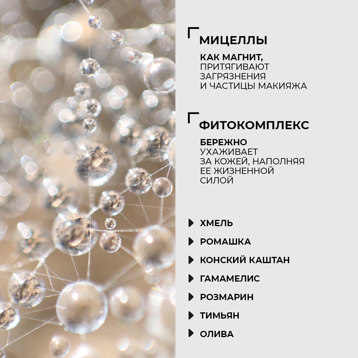Мицеллярная вода с фитокомплексом - view 6