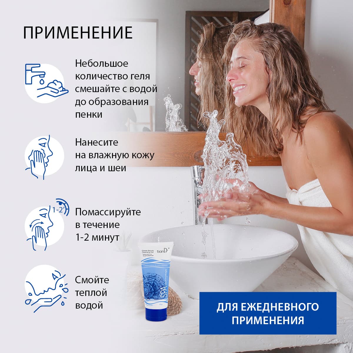 Гель для умывания "Океан красоты" SPA technology - view 5