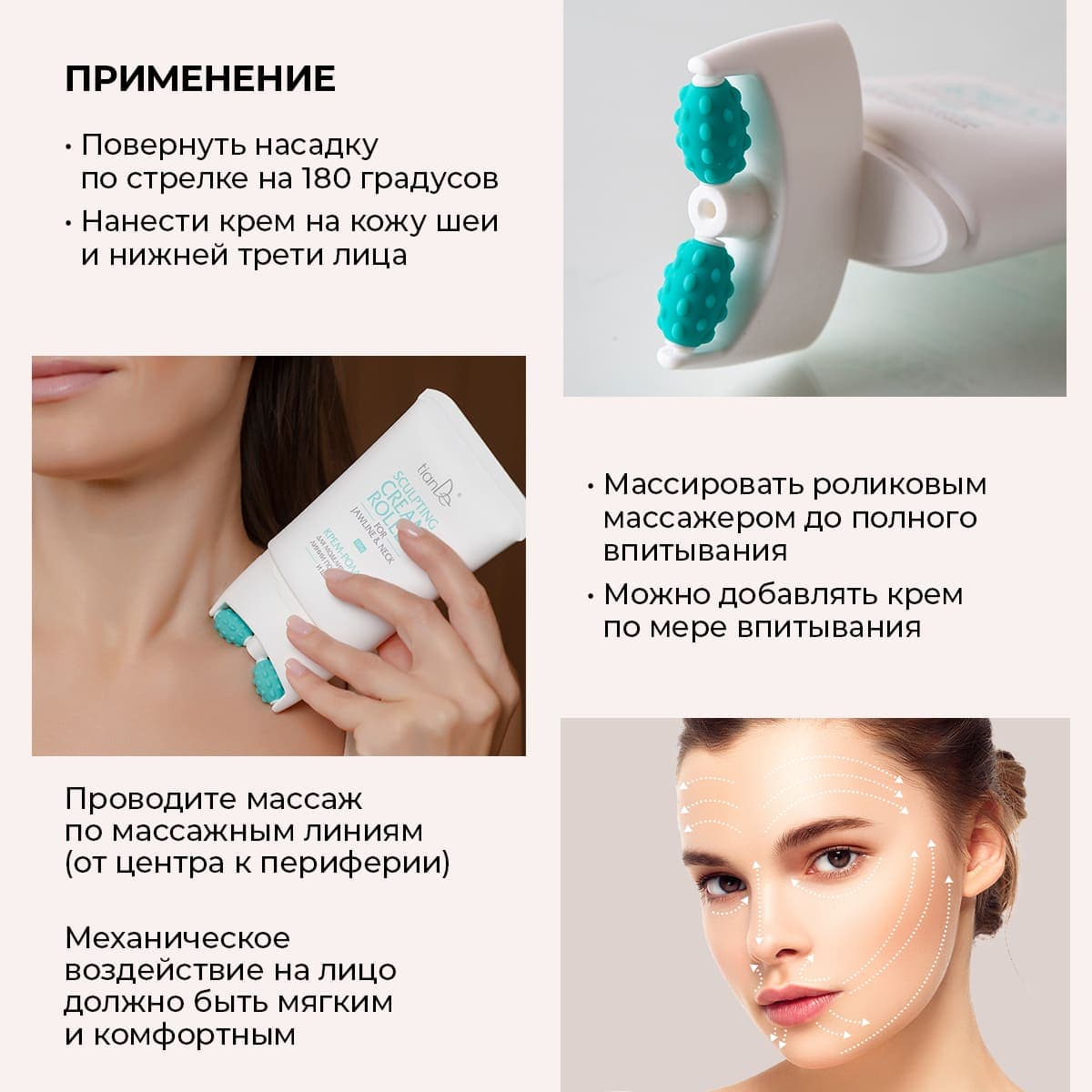 Крем-роллер для моделирования линии подбородка и шеи - view 6