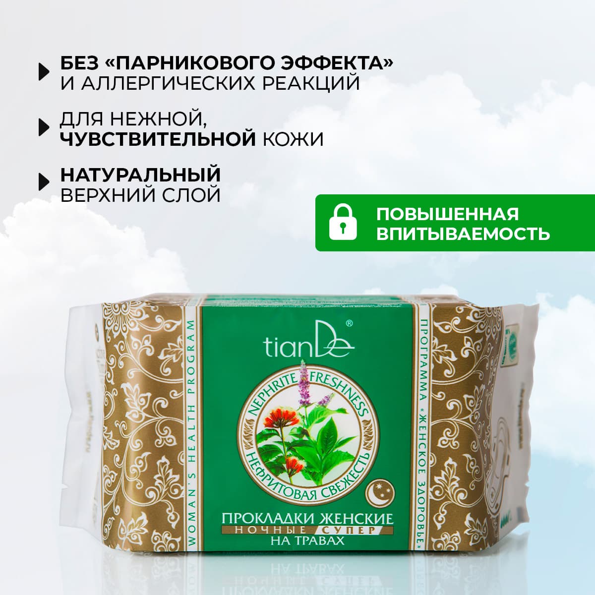 Прокладки женские на травах «Нефритовая свежесть» ночные супер - view 2