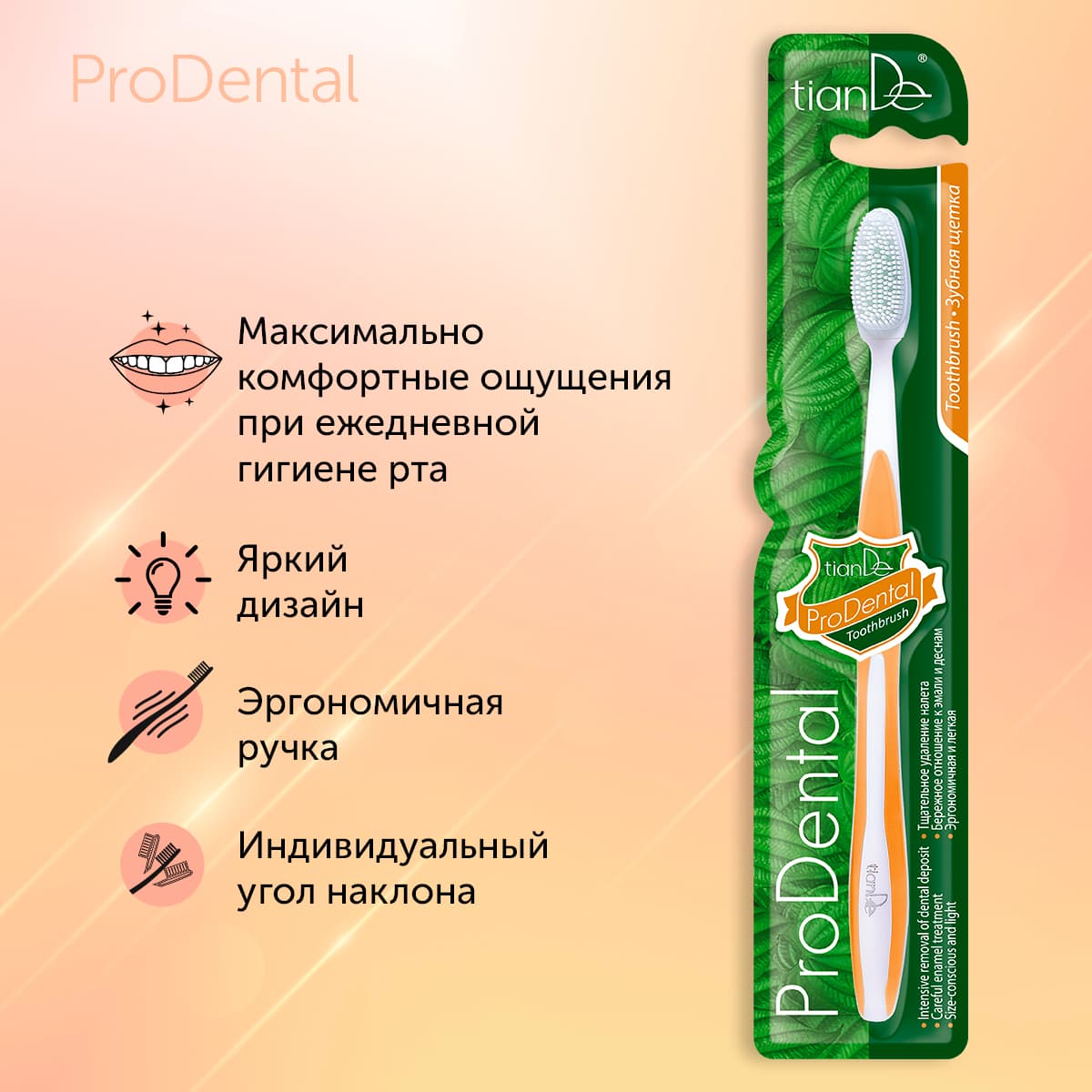 Зубная щетка «Проденталь», оранжевая - view 6