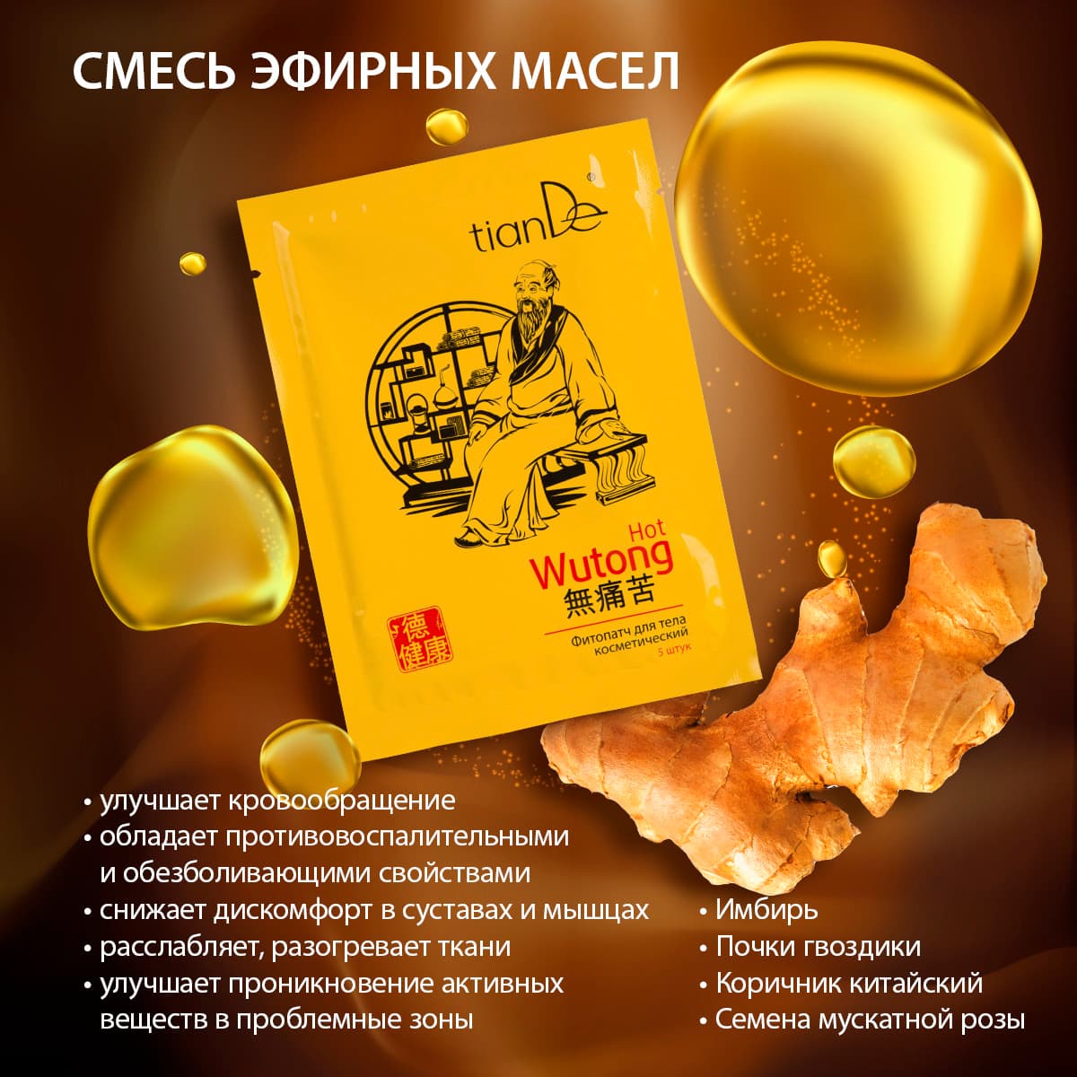 Фитопатч для тела косметический «Вутонг» - view 2