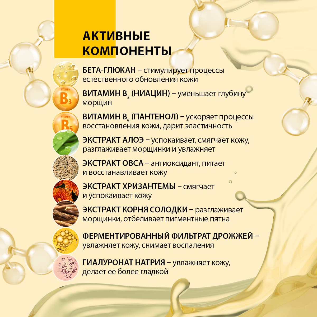 Бьюти-маска для лица «Аминококтейль» - view 3