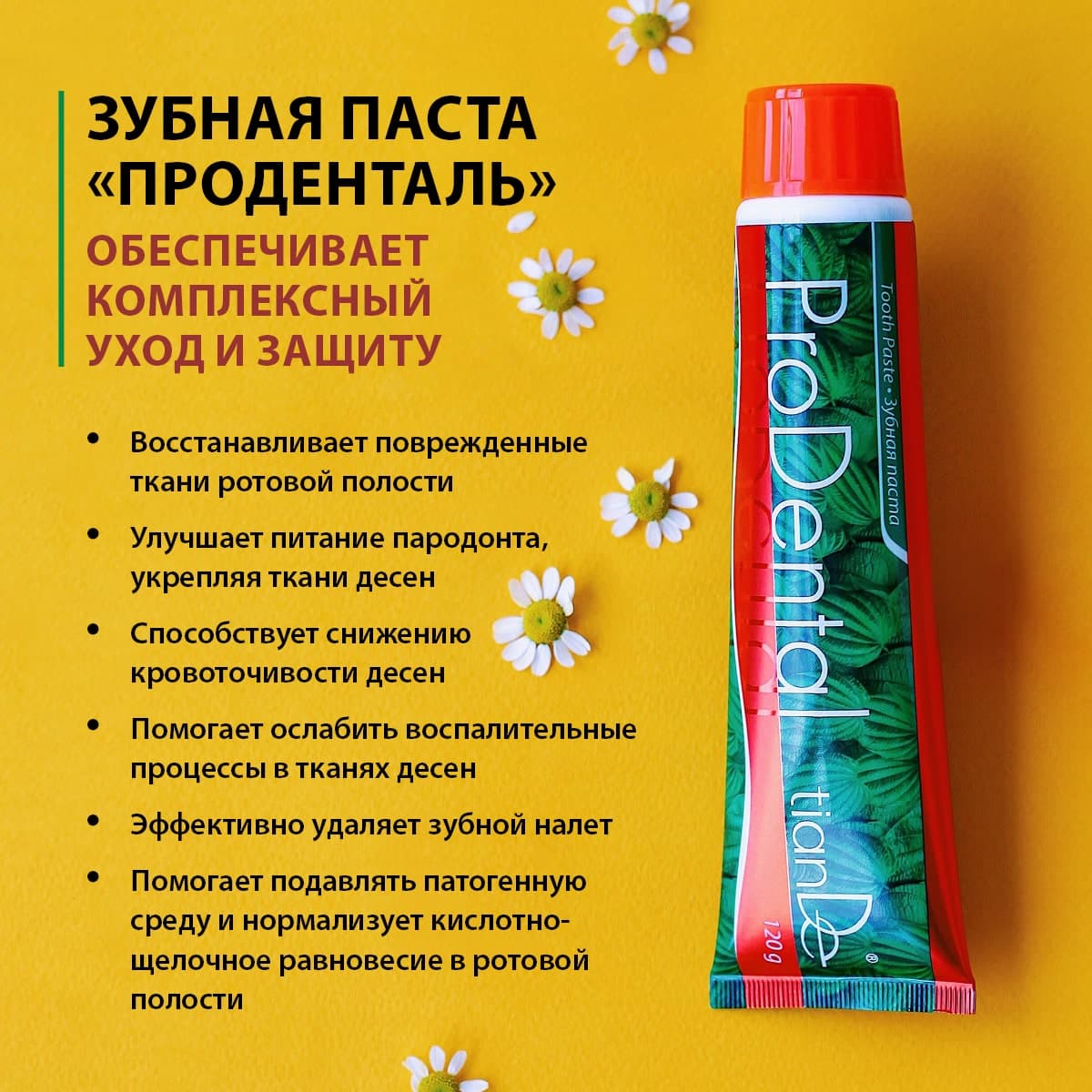 Зубная паста "Проденталь" - view 2