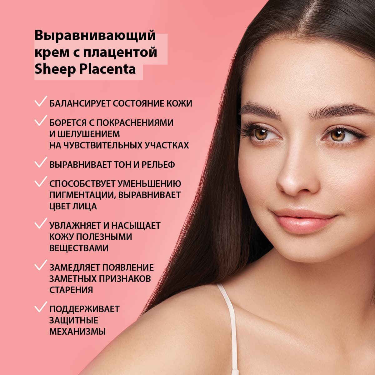 Выравнивающий крем Sheep Placenta - view 3
