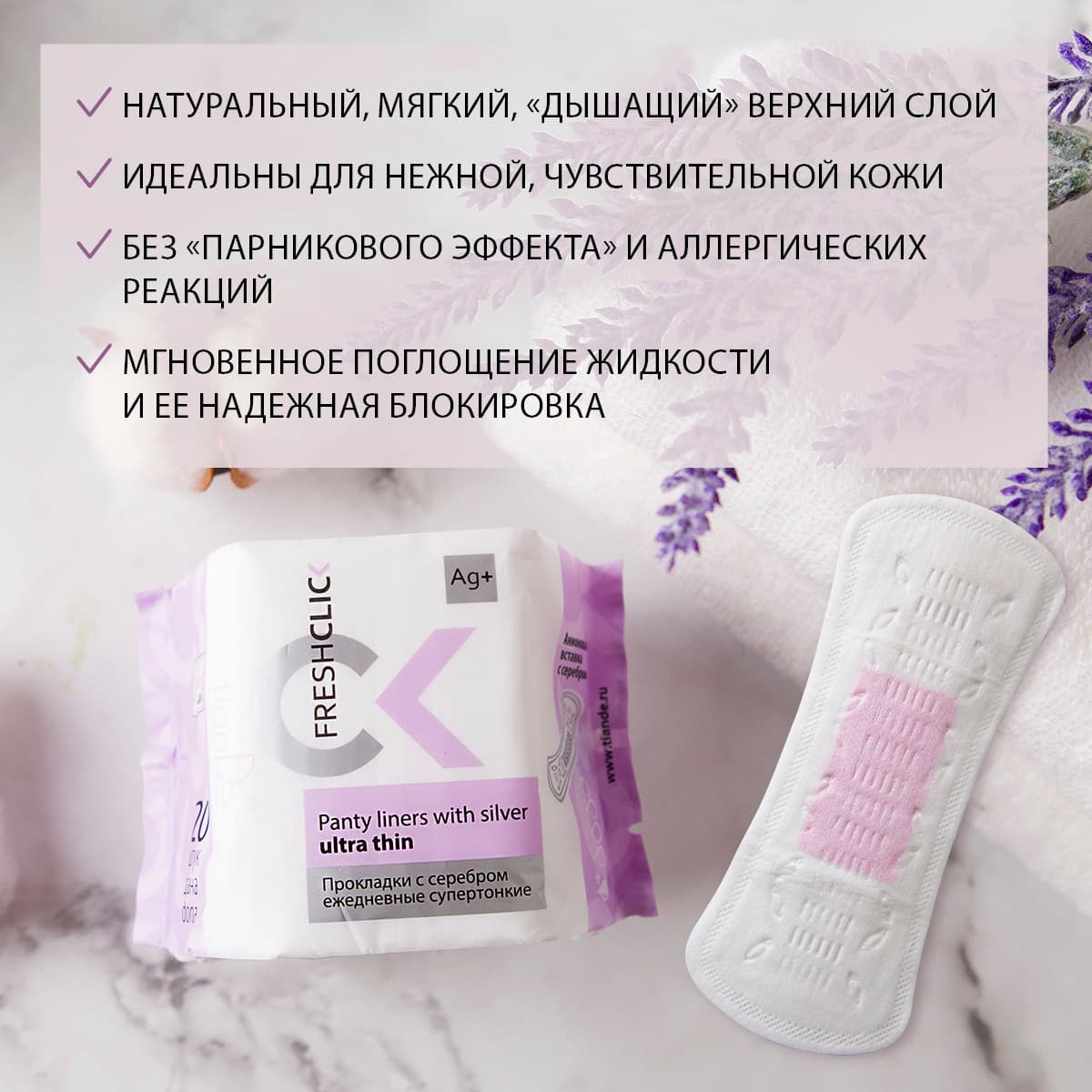 Прокладки с серебром ежедневные cупертонкие - view 2