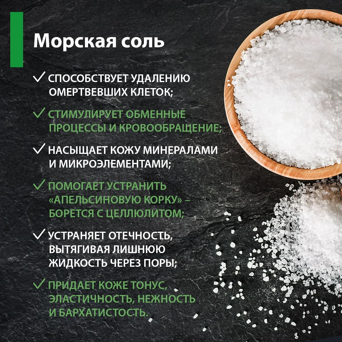 Соль для тела "Зеленый чай" SPA technology - view 3