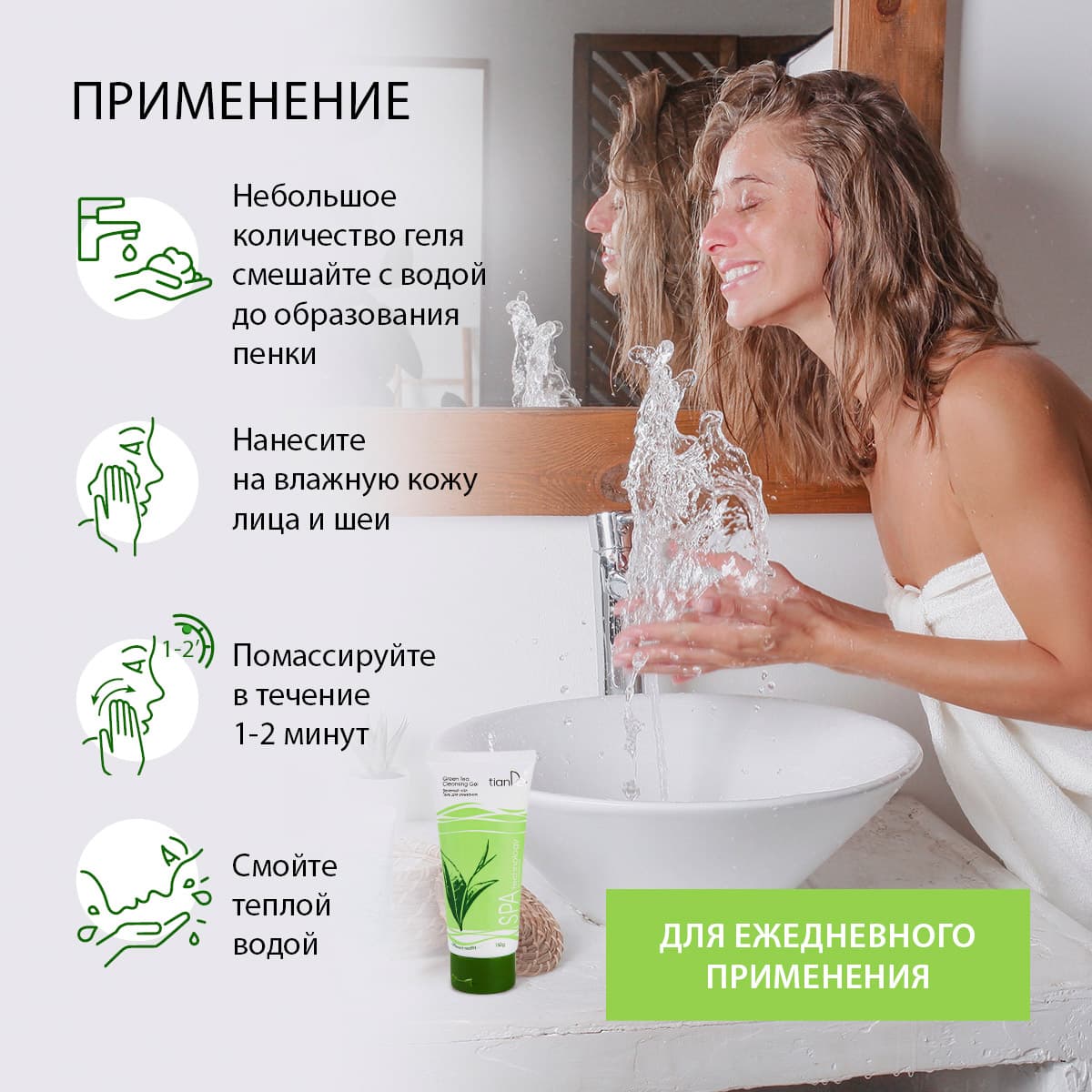 Гель для умывания "Зеленый чай" SPA technology - view 5