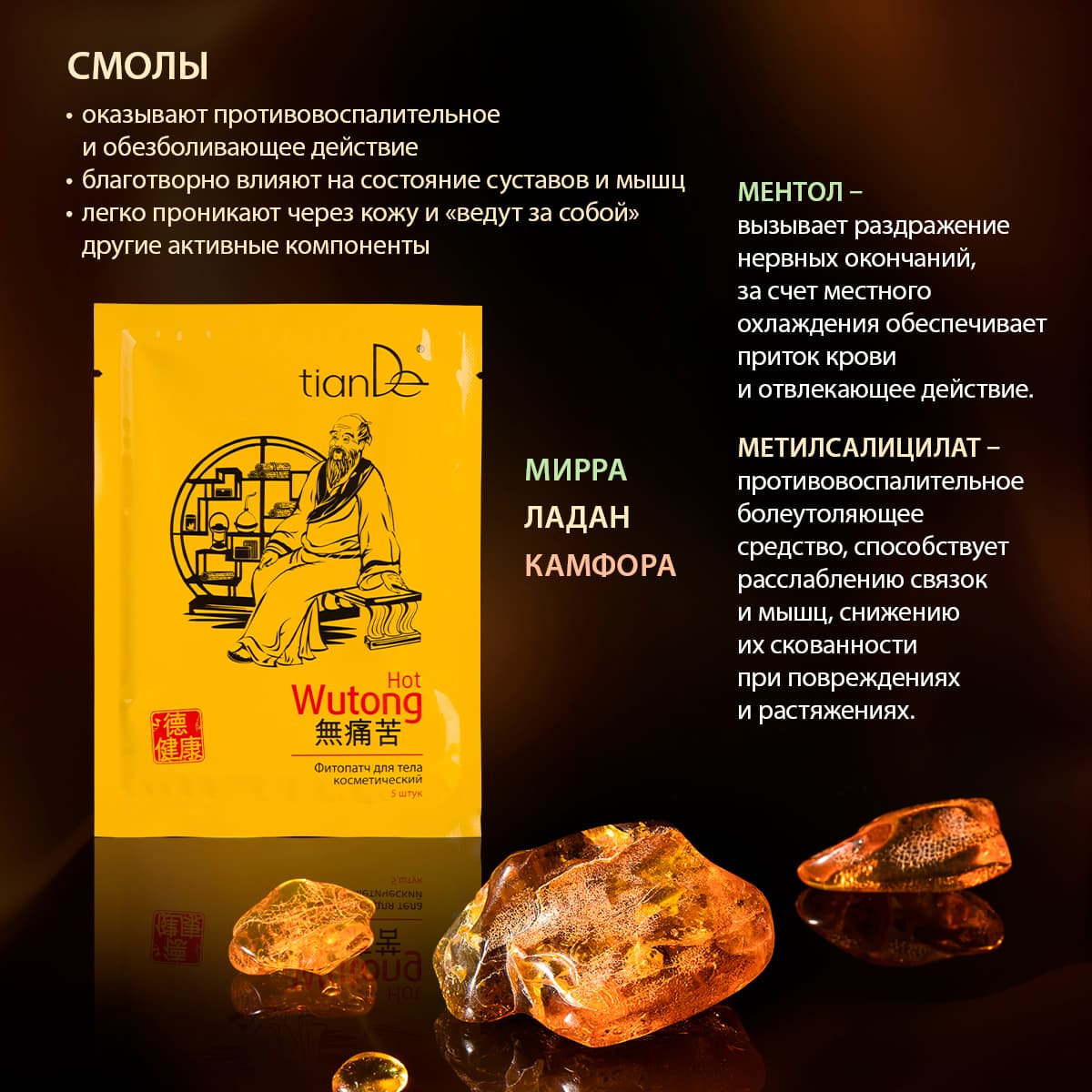 Фитопатч для тела косметический «Вутонг» - view 4